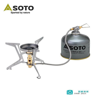 日本SOTO SOD-330/SOD331戶外爐頭 分體防風氣爐帶穩壓器露營登山-玖貳柒柒
