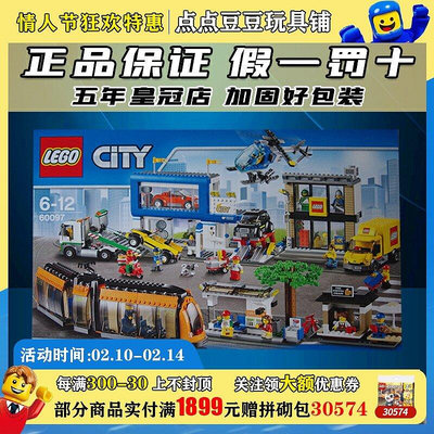 極致優品 LEGO樂高60097 CITY城市系列 城市廣場 電車地鐵運輸車積木玩具 LG802