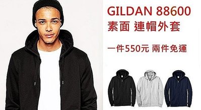 【HYDRA】台灣公司貨 GILDAN 88600 Champion 吉爾登 素面 連帽 外套 預購/現貨