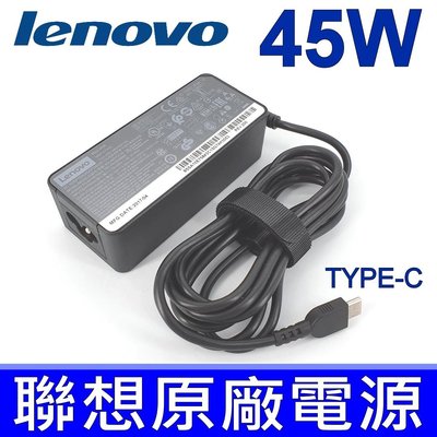原廠變壓器 Lenovo 45W Type-C USB-C 充電器 T480s, T570, T580, T580s