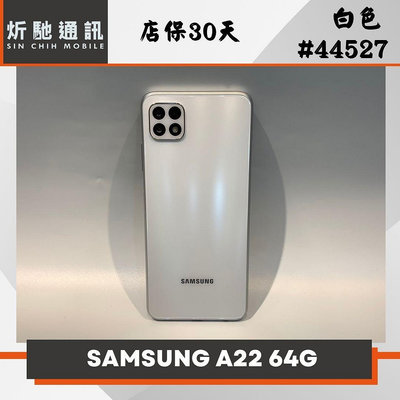 【➶炘馳通訊 】SAMSUNG A22 4GB 64G (5G) 白色 二手機 中古機 信用卡分期 舊機折抵