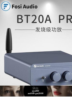 現貨：Fosi Audio BT20A PRO HIFI發燒功放600W最大功率 有源低音炮