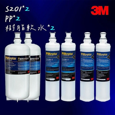 【3M】 S201濾心(3US-F201-5)*2+樹脂軟水濾心*2+SQC PP濾心*2