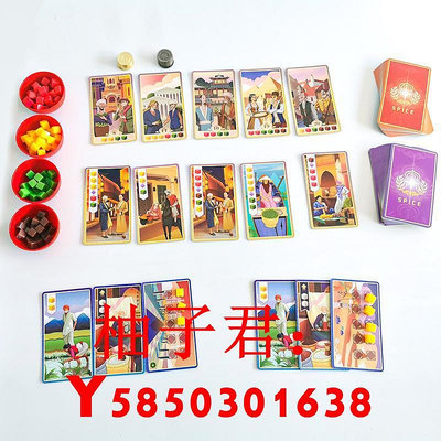 可開發票量大優惠新版香料世紀貿易之路桌游卡牌123中文合集成人休閑聚會家庭游戲