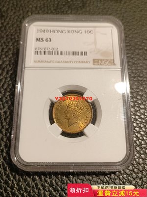 NGC MS63英屬香港1949年喬治六世一毫銅幣1 紀念幣 硬幣 錢幣【奇摩收藏】