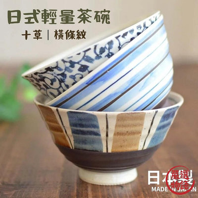 日本製 美濃燒飯碗 美濃燒碗 日式輕量碗 日式飯碗 輕量碗 飯碗 餐桌擺盤 十草碗 條紋碗