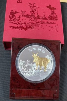 【華漢】104年 中央造幣廠 生肖羊年 紀念銀幣 5盎司 鍍金版 盒子證書全
