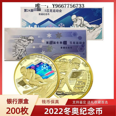 銀幣年北京冬奧運動會紀念幣 銀行原盒200枚整封現貨