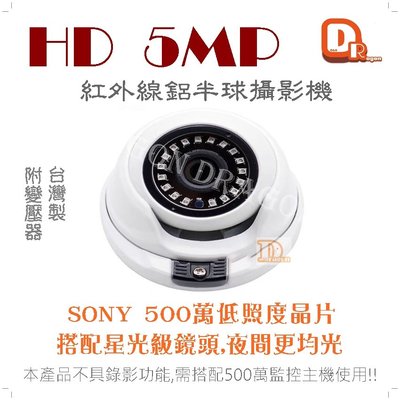 監視器 SONY 500萬 高清夜視鋁合金半球攝影機 陣列燈 1944P AHD/TVI/CVI 監視器材 1080P