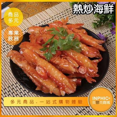 INPHIC-熱炒海鮮模型 海鮮熱炒 生猛海鮮 水產-IMFA029104B