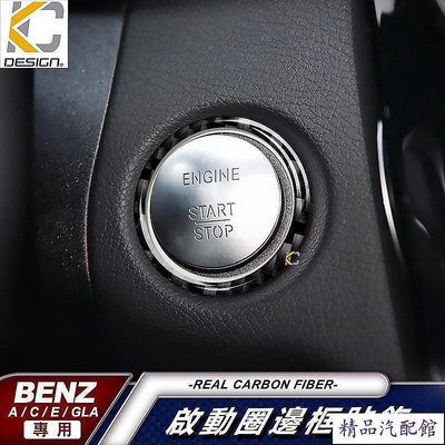 真碳纖維 BENZ 賓士 W204 W205 W213 GLC X156 C300 卡夢 貼 碳纖維 IKEY 啟動鈕 Benz 賓士 汽車配件 汽車改裝 汽車