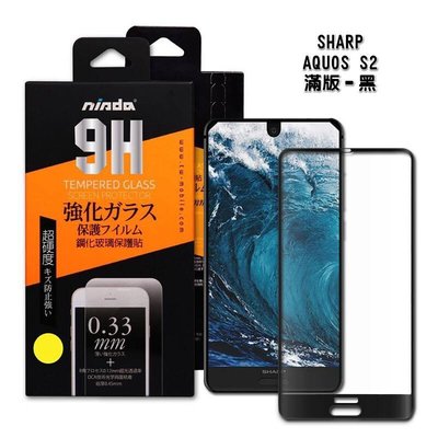 ~~天緯通訊~~NISDA滿版 Sharp P1 9H 2.5D滿版 鋼化 玻璃 螢幕 手機保護貼 玻璃貼 防爆膜