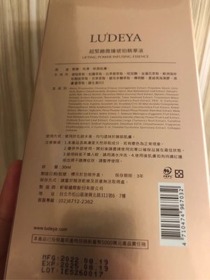 LUDEYA 超緊緻微臻琥珀精華液