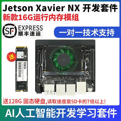 眾誠優品 英偉達Jetson Xavier NX 16G內存開發套件AI人工智能NVIDIA TX2 KF1603
