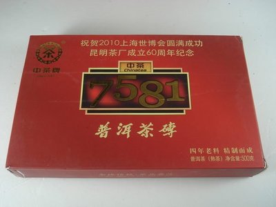 昆明60週年紀念 市場稀有 2010年6月中茶牌[7581熟茶磚] 500g 精裝版