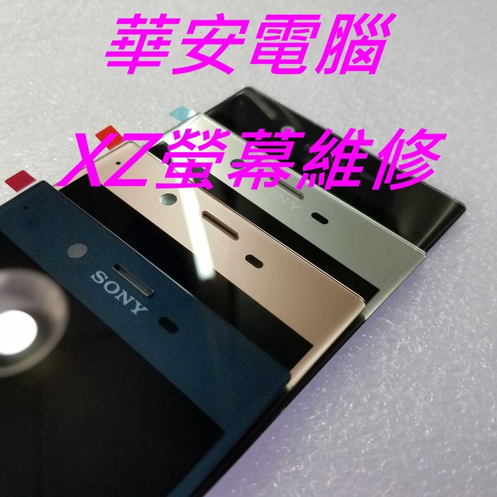 Sony Xperia Xz F32 螢幕破裂維修原廠液晶總成液晶面板破裂摔機觸控玻璃摔破更換故障維修 Yahoo奇摩拍賣