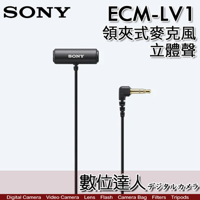 【數位達人】SONY ECM-LV1 立體聲 領夾式 麥克風 小蜜蜂 可搭配 ECM-W2BT 無線麥克風 使用