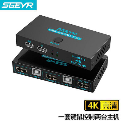 SGEYR 斯戈爾 KVM 切換器 4K60HZ HDMI切屏器二進一出2臺主機共用1臺顯示器交換機 USB2.0打印機