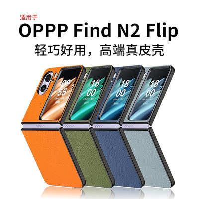 手機殼 適用OPPO Find N2 Flip手機殼真皮折疊屏三星Galaxy ZFlip4保護套