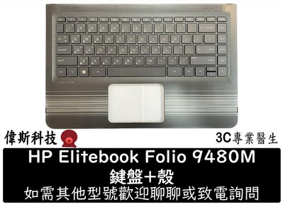 ☆偉斯科技☆全新 HP Pavilion X360 13-u 13吋 筆電 C殼+鍵盤 13-u168TU 請拆機比對