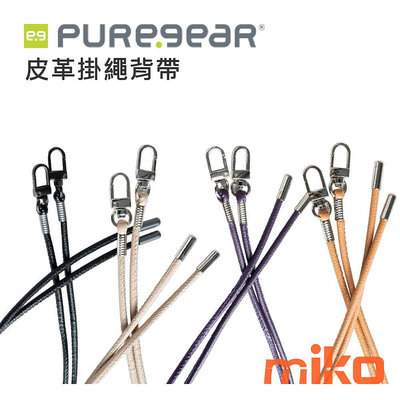 【MIKO米可手機館】PureGear 普格爾 手機背帶掛繩-皮革款 掛繩 背帶 皮革