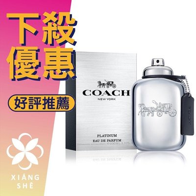 【香舍】Coach 紐約白金 男性淡香精 50ML/100ML