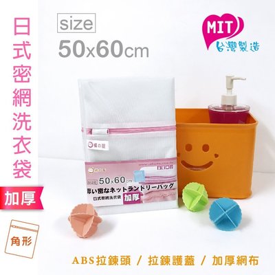 【橘之屋】日式密網洗衣袋(50x60) S-114 [MIT台灣製品]
