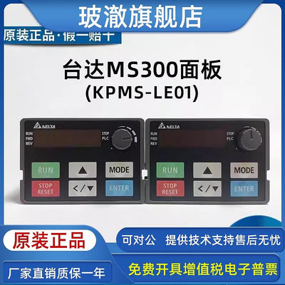 delta臺達變頻器VFD-M300操作控制面板KPMS-LE01調速控制器顯示屏
