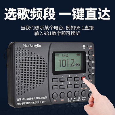 漢榮達K603便攜全波段DSP收音機老人學生考試內存卡內外錄音