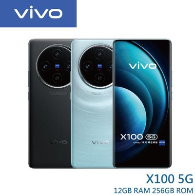 嘉義手機 ViVo X100 12G/256GB 實體店面 現金優惠價 台灣公司貨 【藍訊電信】