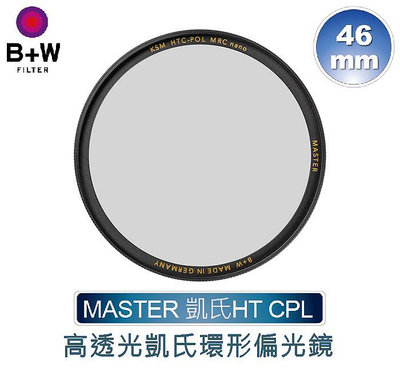＠佳鑫相機＠（全新）B+W 46mm MASTER HT KSM CPL MRC nano 高透光凱氏環形偏光鏡 公司貨