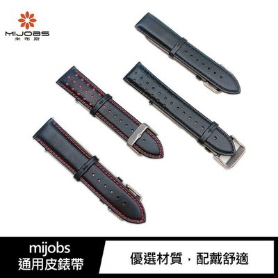 mijobs 米布斯 優選材質 通用皮錶帶 穩固不易鬆脫 (22mm) 皮錶帶 精緻縫線 錶帶