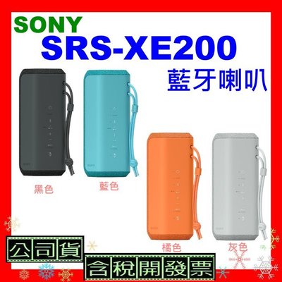 台灣公司貨+開發票 SONY SRS-XE200藍牙喇叭 SRSXE200喇叭 XE200