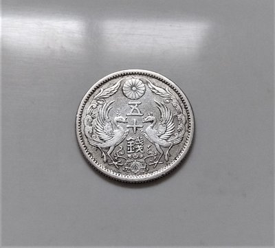 稀少 銀幣 特年 大正 13 十三 年 1938 Japan 大 日本 日幣 50 Sen 五十錢 雙 鳳凰 古 銀錢幣