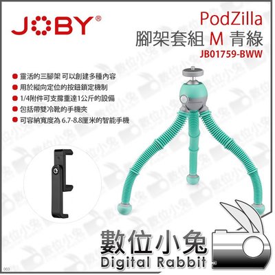 數位小兔【JOBY PodZilla 腳架套組 M 青綠 JB01759】章魚腳架 變形腳架 手機 相機 三腳架 錄影