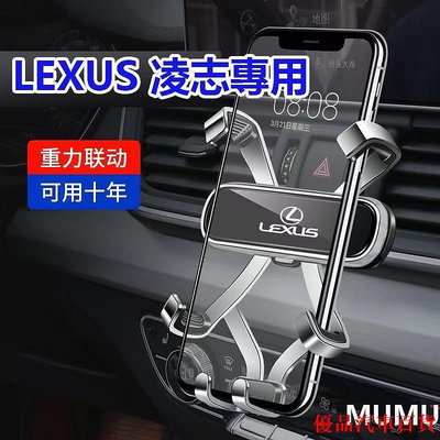 【精選好物】Lexus 手機架 凌志汽車專用 合金 適用 nx200 rx300 ux200 es 重力手機支架 防抖