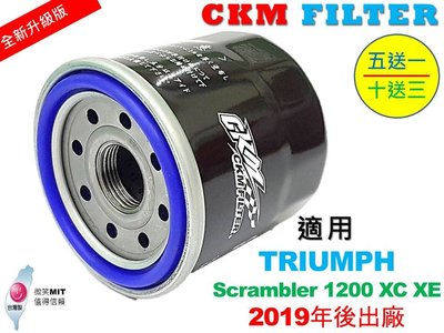 【CKM】凱旋 TRIUMPH Scrambler 1200 超越 原廠 正廠 機油濾芯 機油濾蕊 濾芯 機油芯 工具