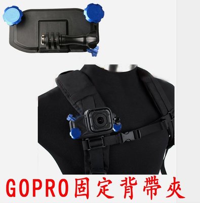 GOPRO 背包夾 夾子 功能夾 螺絲 固定夾 HERO4 HERO5 快掛 快拆板 HERO7 HERO9 BLACK