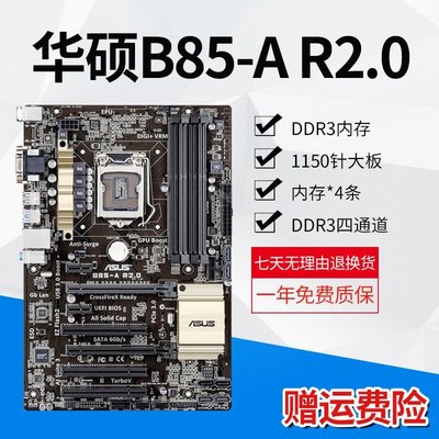 【熱賣精選】Asus/華碩 B85-PLUS B85-A R2.0  1150針DDR3四槽大板兼容Z97主板