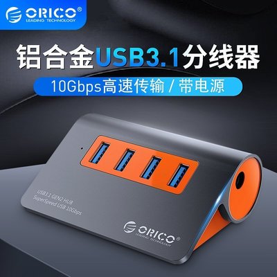 新店促銷奧睿科Orico高速USB3.1GEN2擴展器 10Gbps一拖四分線器HUB電腦集線器轉換器多接口 兼容3.0
