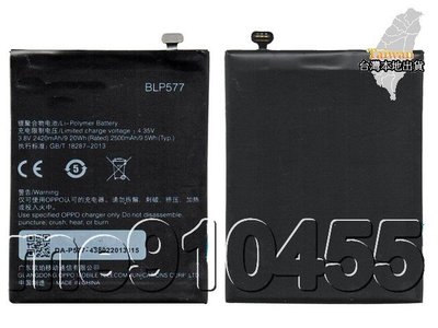 OPPO BLP577 電池 歐珀 OPPO R3 R7005 A51 內置電池 內建電池