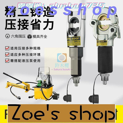 zoe-分體式液壓鉗電動壓線鉗300400F手動壓接銅鋁鼻端子便捷式壓接鉗