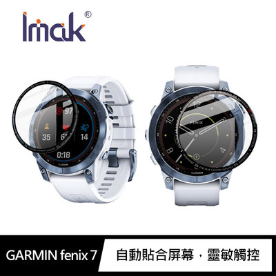 強尼拍賣~Imak GARMIN fenix 7S、fenix 7、fenix 7X 手錶保護膜