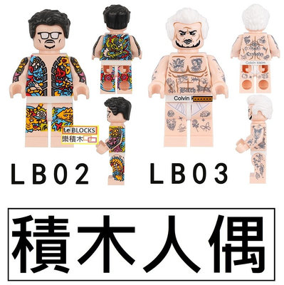 3001 樂積木【預購】第三方 積木人偶 潮牌 LB02 LB03 抽抽樂 日本 動漫 紋身人 公仔 收藏 拼裝 辦公