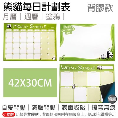 【WTB磁性白板貼】 熊貓款式 A3(42x30cm) 月曆/週曆/塗鴉/ 軟白板 月計劃 牆貼 背膠款