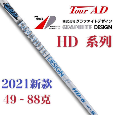 眾誠優品 21新品TOUR AD HD高爾夫一號木桿身發球木碳素高爾夫球桿桿身 GF2079