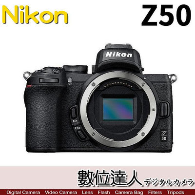 活動到5/31【數位達人】公司貨 Nikon Z50 單機身 APS-C 無反單機身 Z系列 Z 50