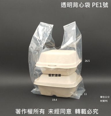 含稅 1公斤/包【 PE透明背心袋 (4款)】透明手提袋 PE1號 PE2號 PE3號 PE5號 透明袋 PE袋 塑膠袋