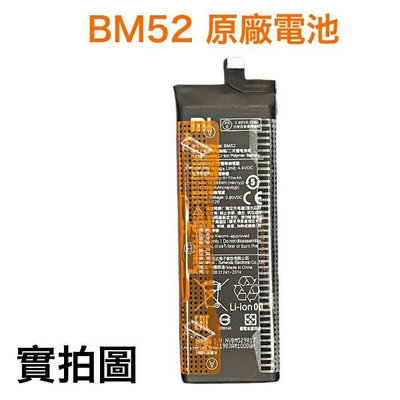 台灣現貨🌈【附贈品】小米 BM52 小米 CC9 Pro、小米 Note10 Note 10 全新原廠電池