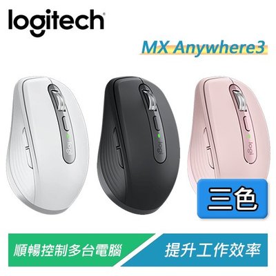 【電子超商】羅技 MX Anywhere3 高效藍牙無線滑鼠 USB-C快充 可連接三台裝置